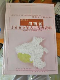今年河南人口普查_今年流行发型图片女