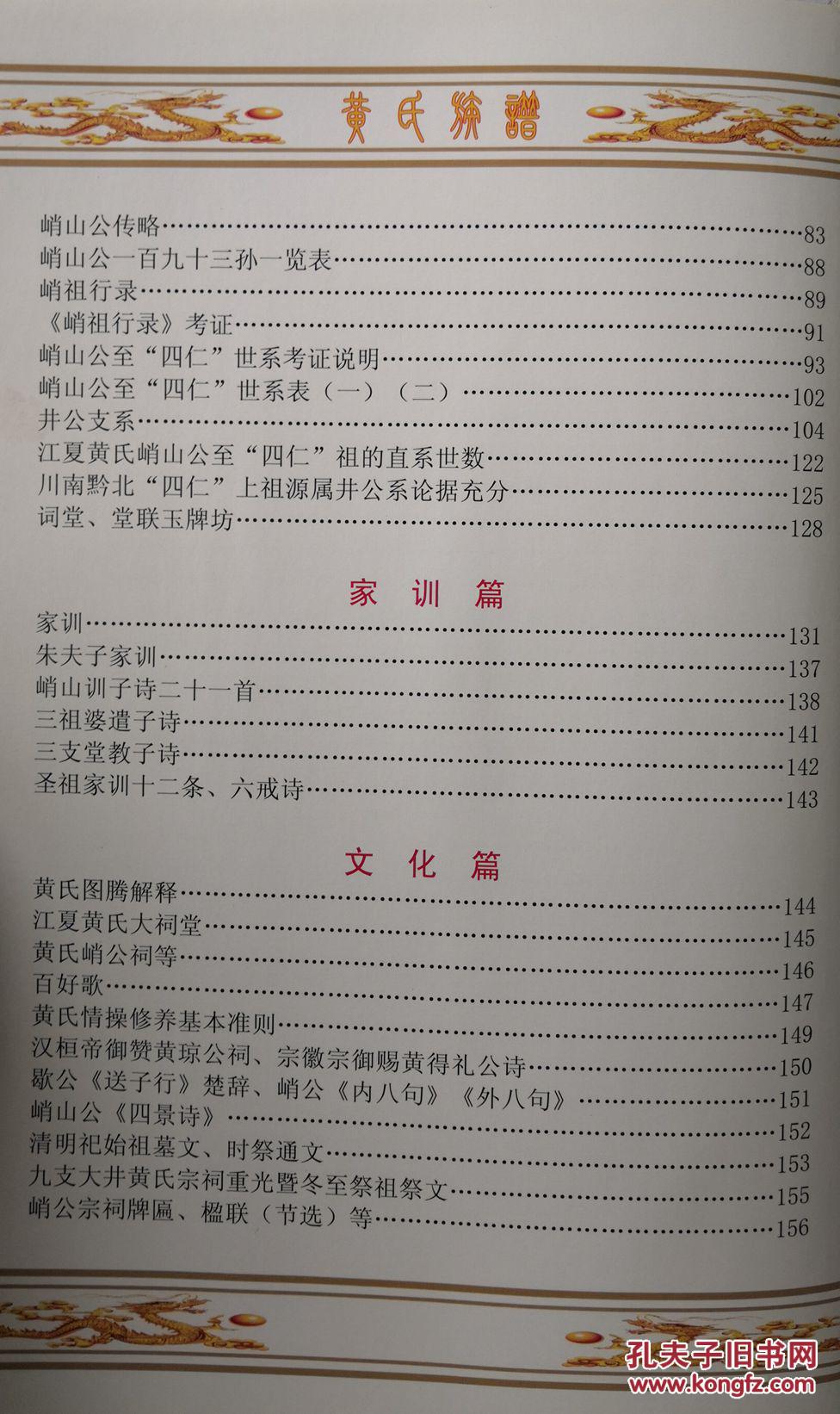 黄氏族谱江夏黄峭公四仁世系史