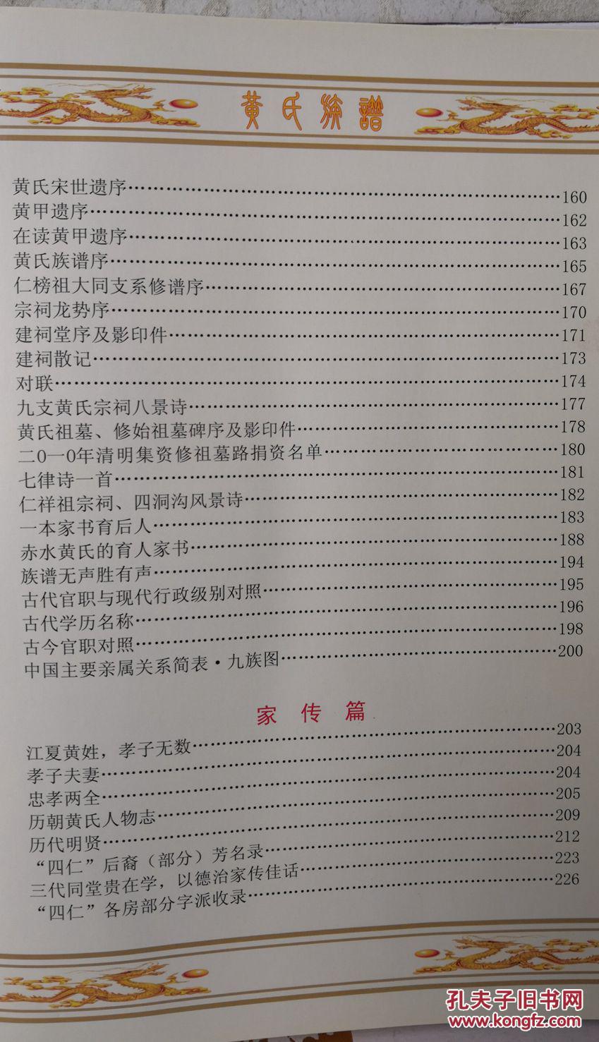 黄氏族谱江夏黄峭公四仁世系史