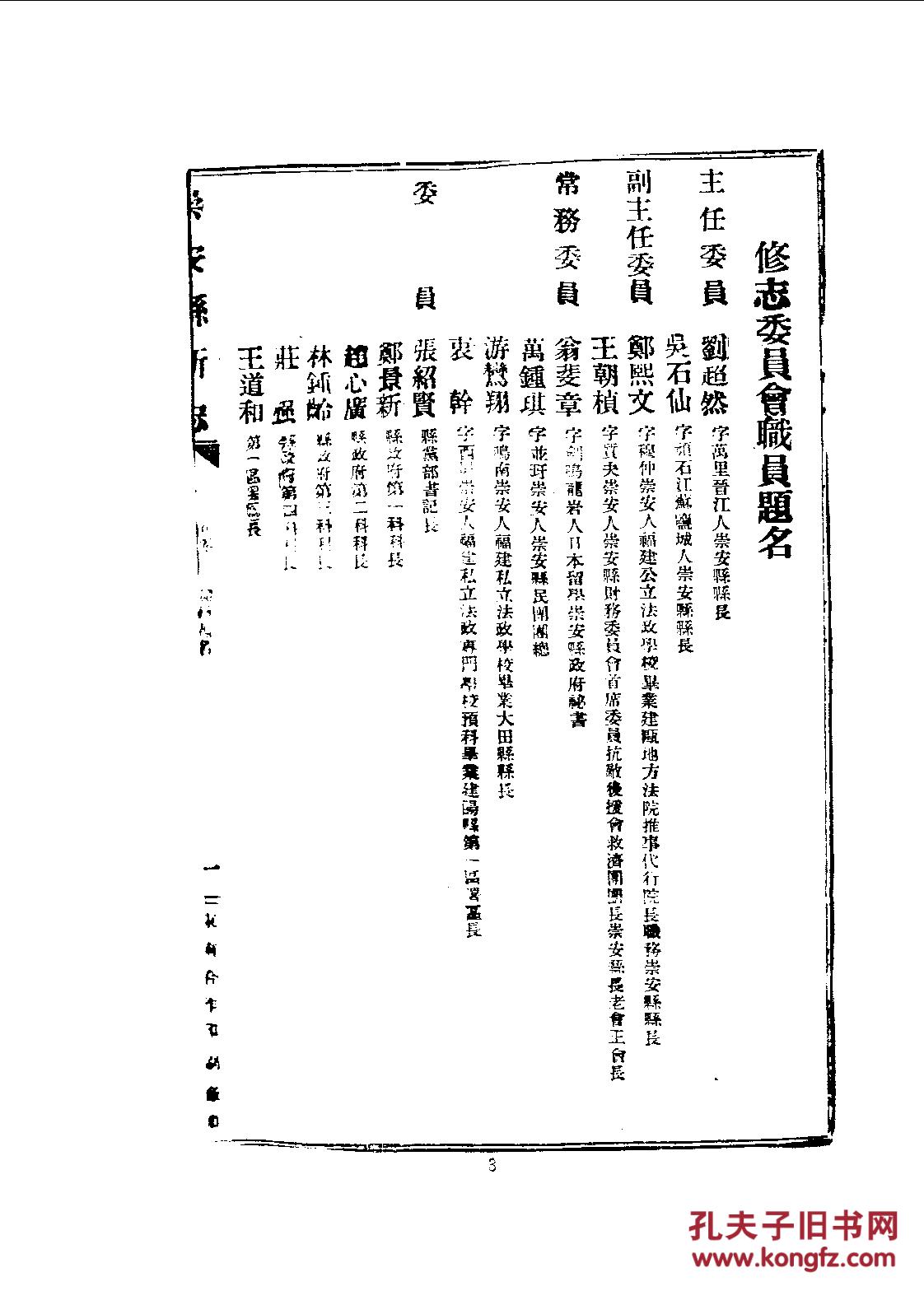 崇安县新志(崇安县志新志)·三十一卷 民国三十年印 746页【复印本】
