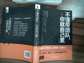 不懂带团队你就自己累