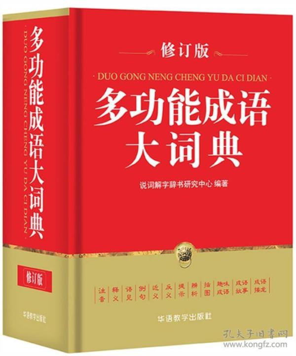 大什么什么解成语_成语故事图片