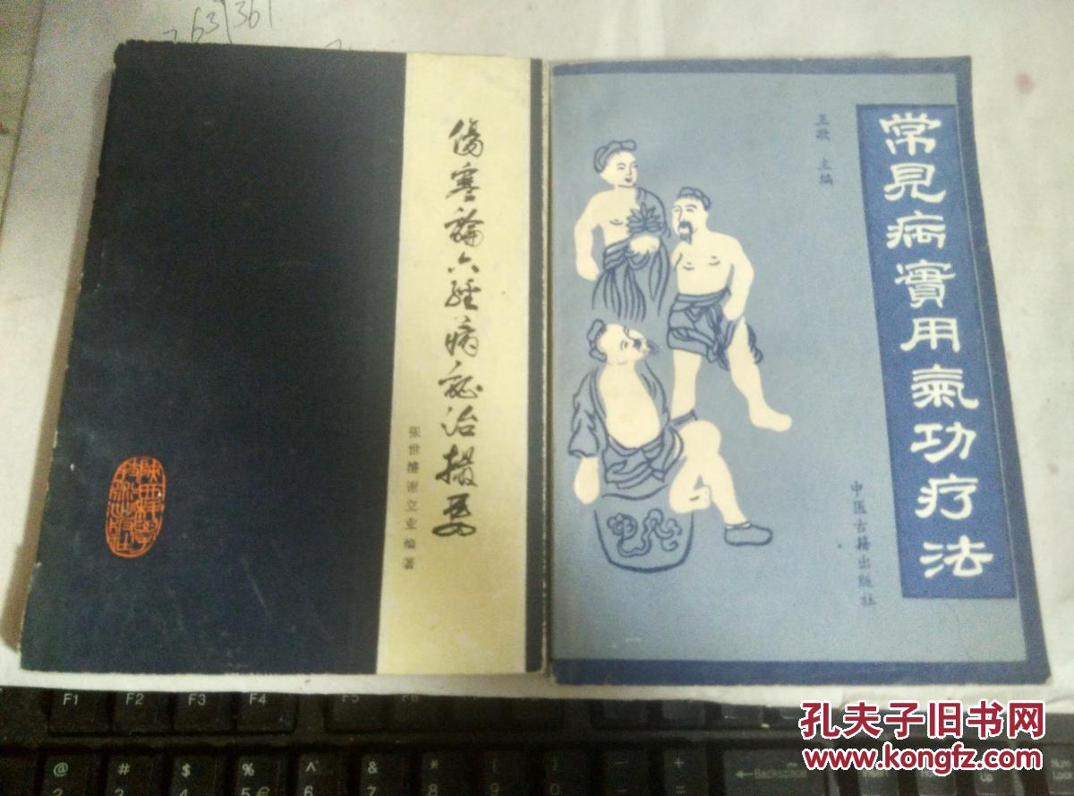 【图】伤寒论六经病症治撮要_:陕西科学技术出