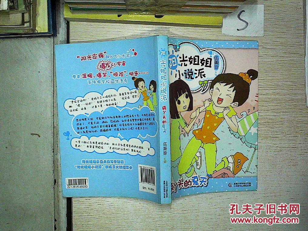 阳光姐姐小说派:疯丫头的夏天