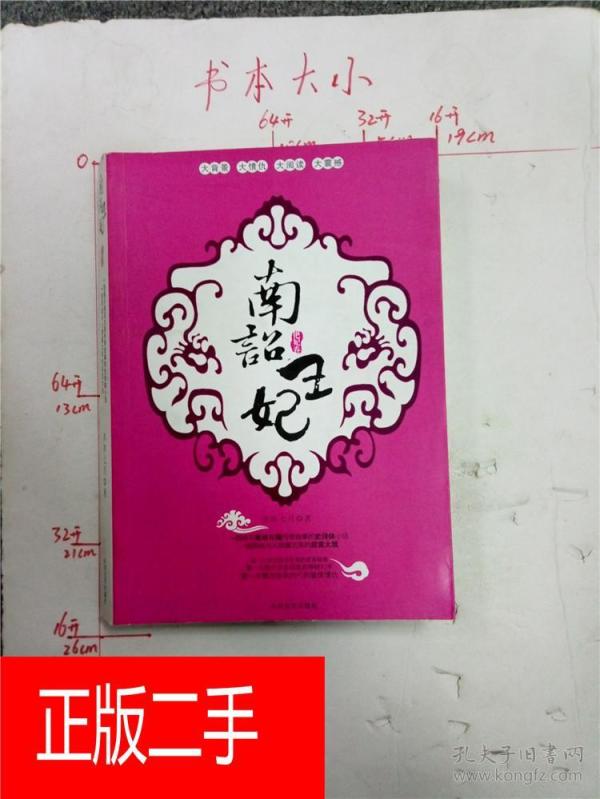 南诏王妃. 第二卷, 艳妃卷&22C655296I247