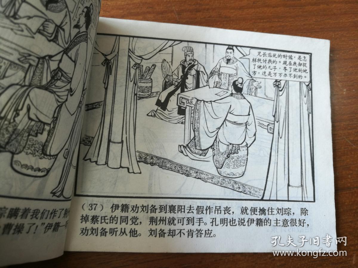 火烧新野1979年版三国演义
