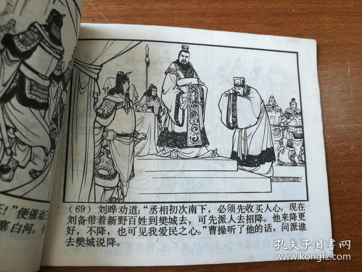 火烧新野1979年版三国演义