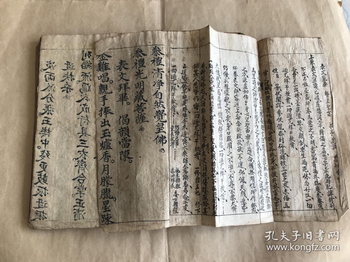 清光绪年宗教手抄本:诸表仪(请佛表科仪,消灾表册,地藏表科册,东皇表