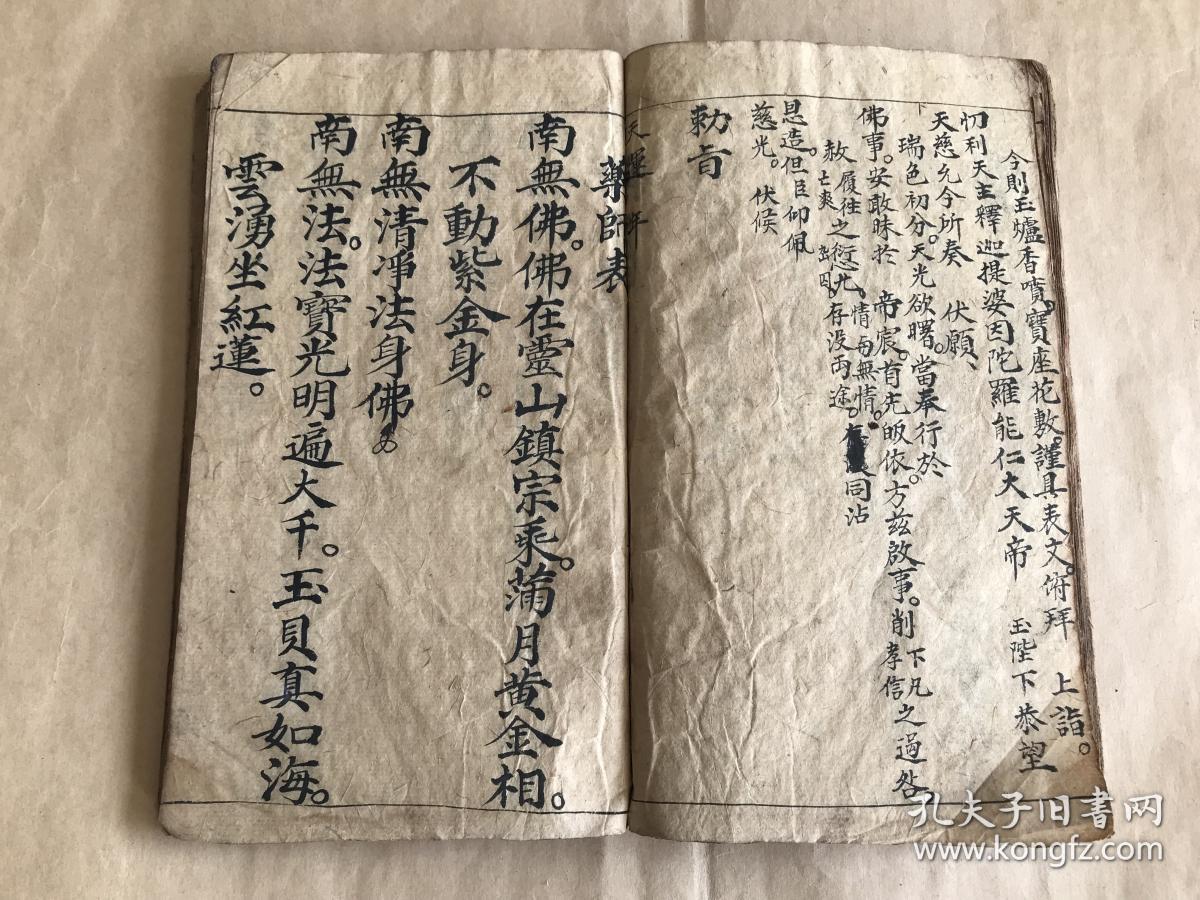清光绪年宗教手抄本:诸表仪(请佛表科仪,消灾表册,地藏表科册,东皇表