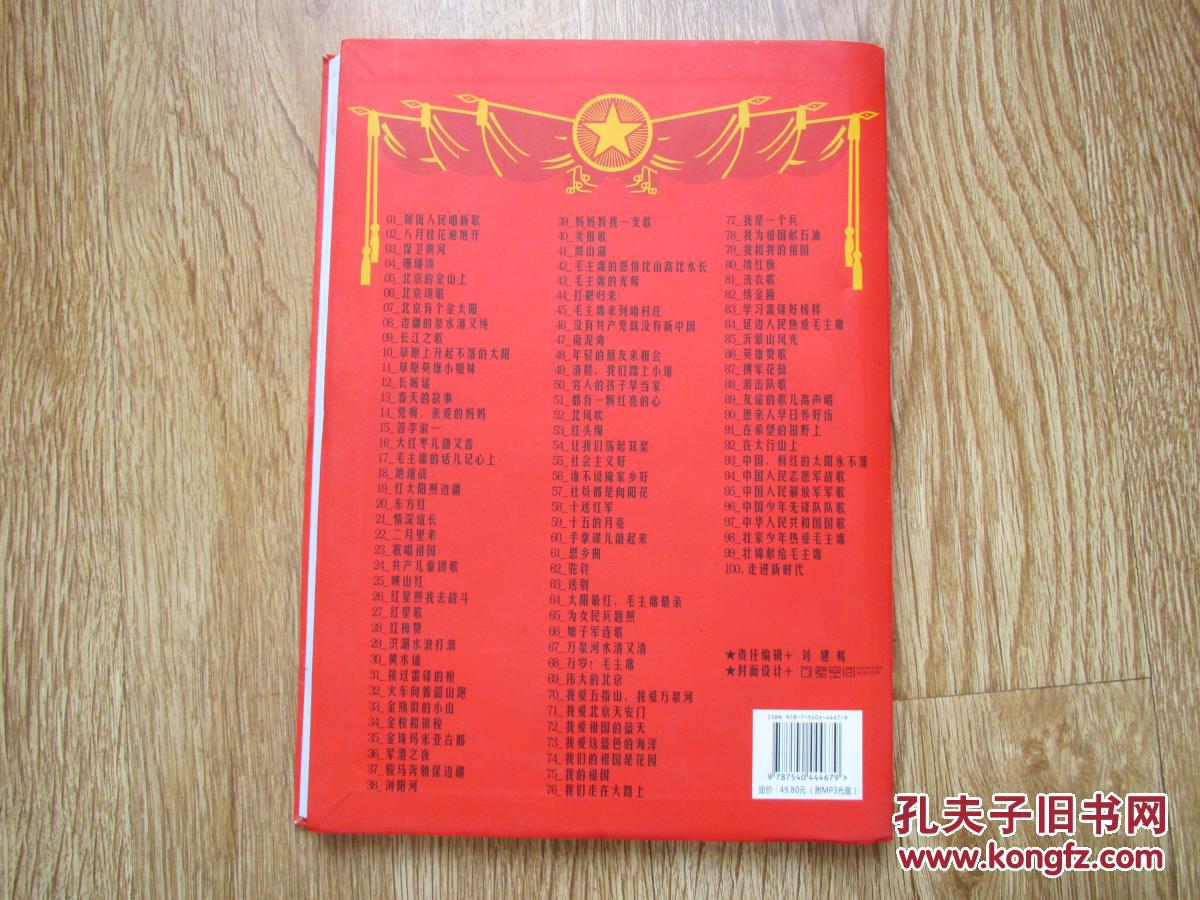 红太阳——红色经典歌曲钢琴曲集(无盘)