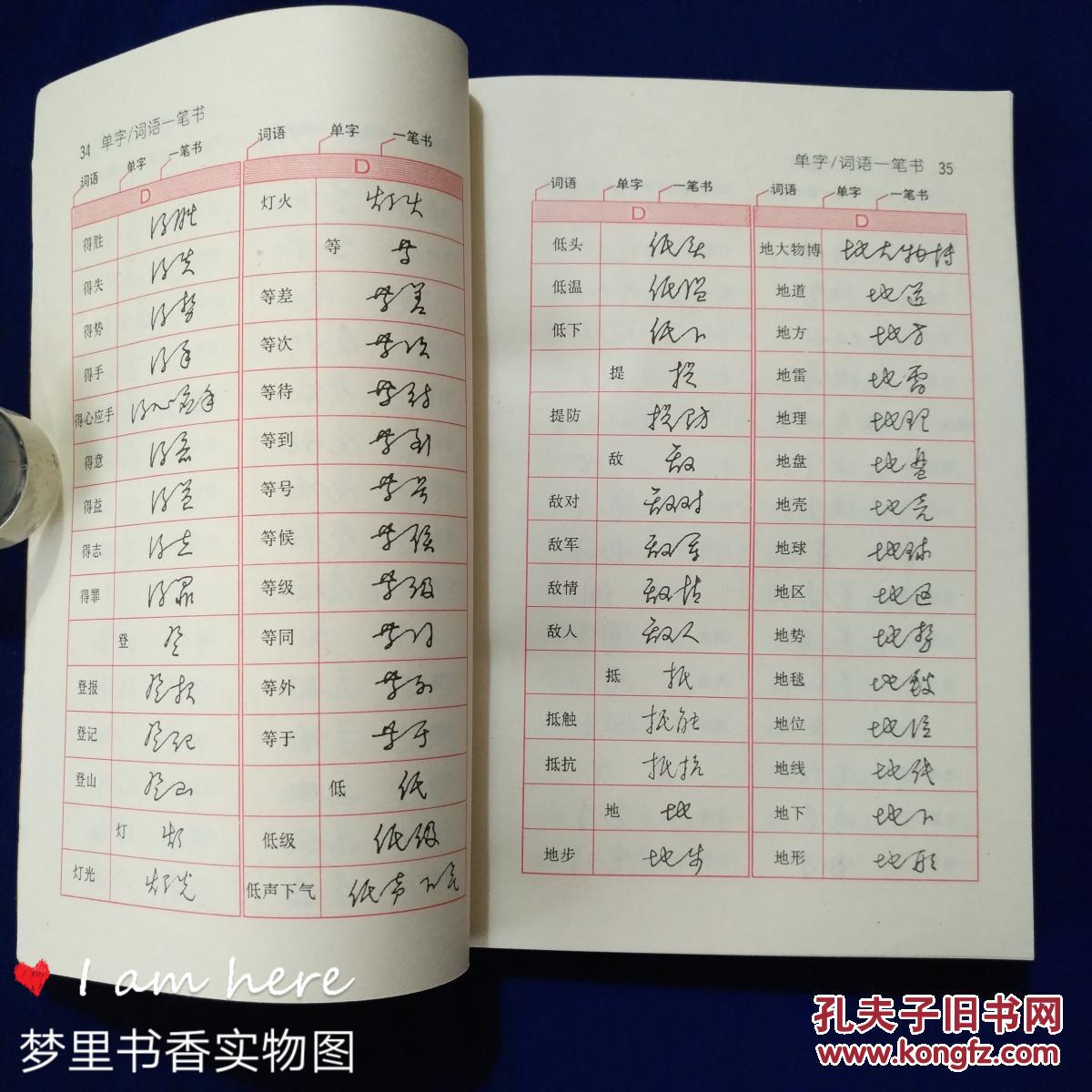 硬笔快写技法黄若舟60图