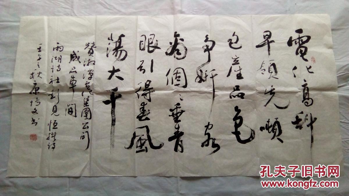 湖南湘潭著名书法家康博文书法作品一幅 卖家保真