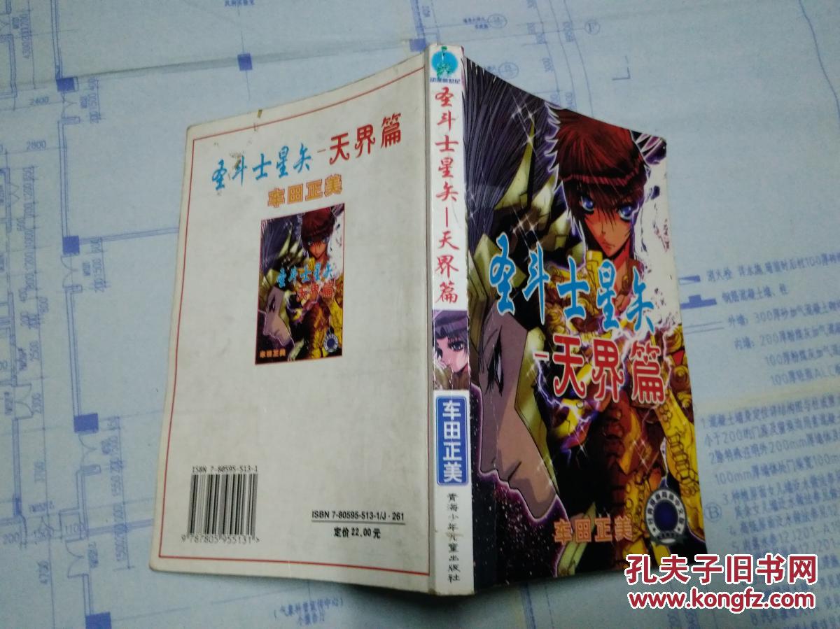 漫画:圣斗士星矢--天界篇