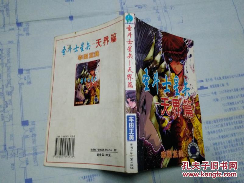 漫画:圣斗士星矢--天界篇