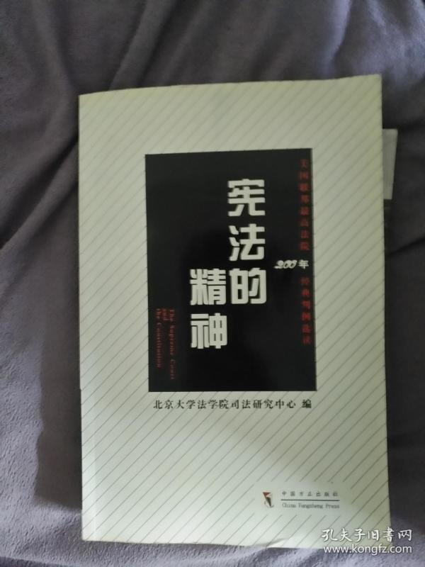 美国联邦最高法院判例