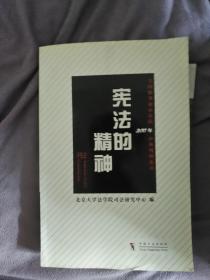 美国联邦最高法院200年经典判例选读:宪法的精