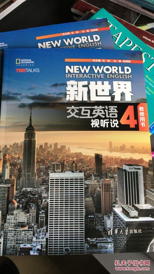 新世界交互英语视听说