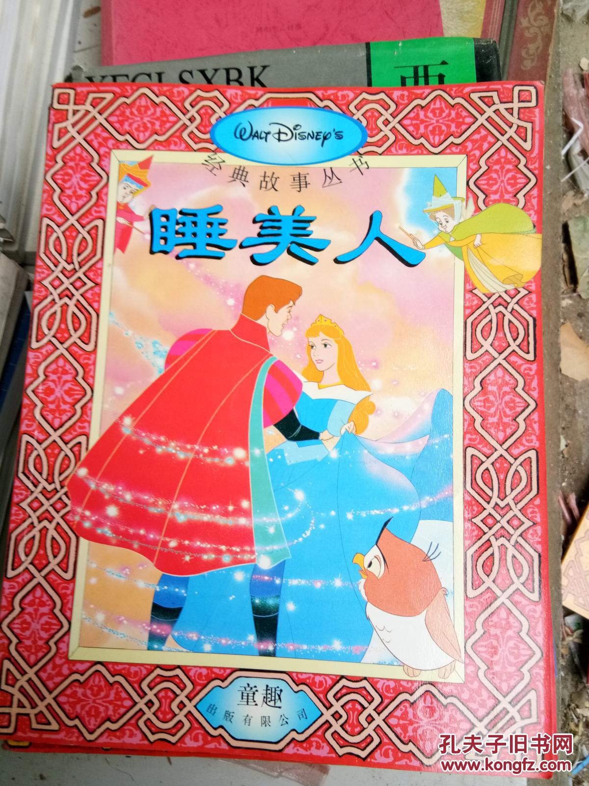 经典故事丛书 睡美人