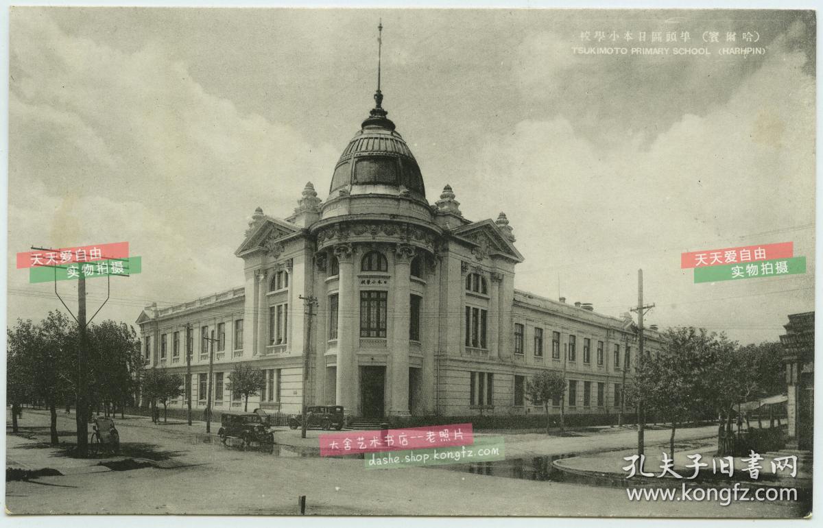 民国黑龙江哈尔滨桃山寻常高等日本小学校,位