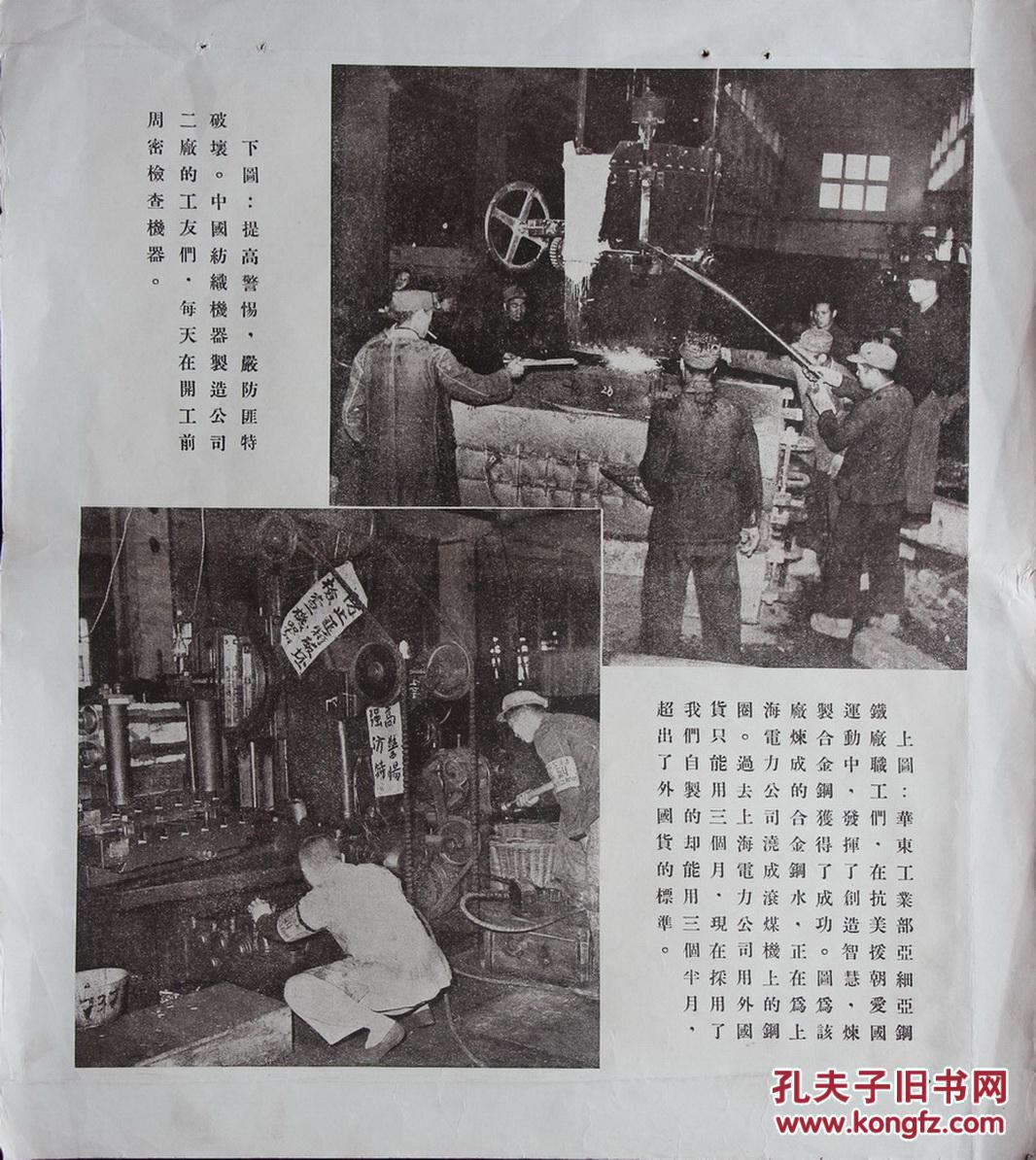 1951年严厉镇压反革命展览图片八张一套