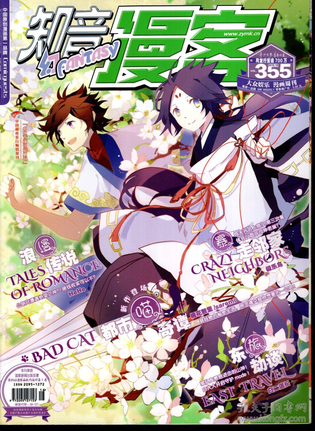 中国原创漫画第一品牌 知音漫客2015年总第341,342,343,314,345,346