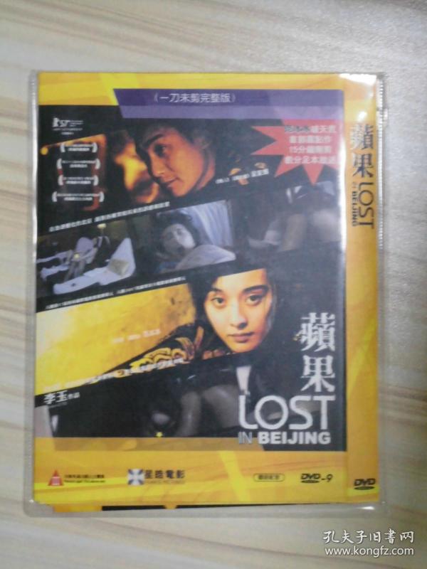 D9 苹果 又名: 迷失北京 导演: 李玉 1碟 版本配