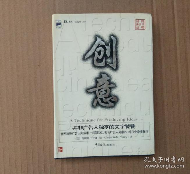 创意:并非广告人独享的文字饕餮:[中英文本]