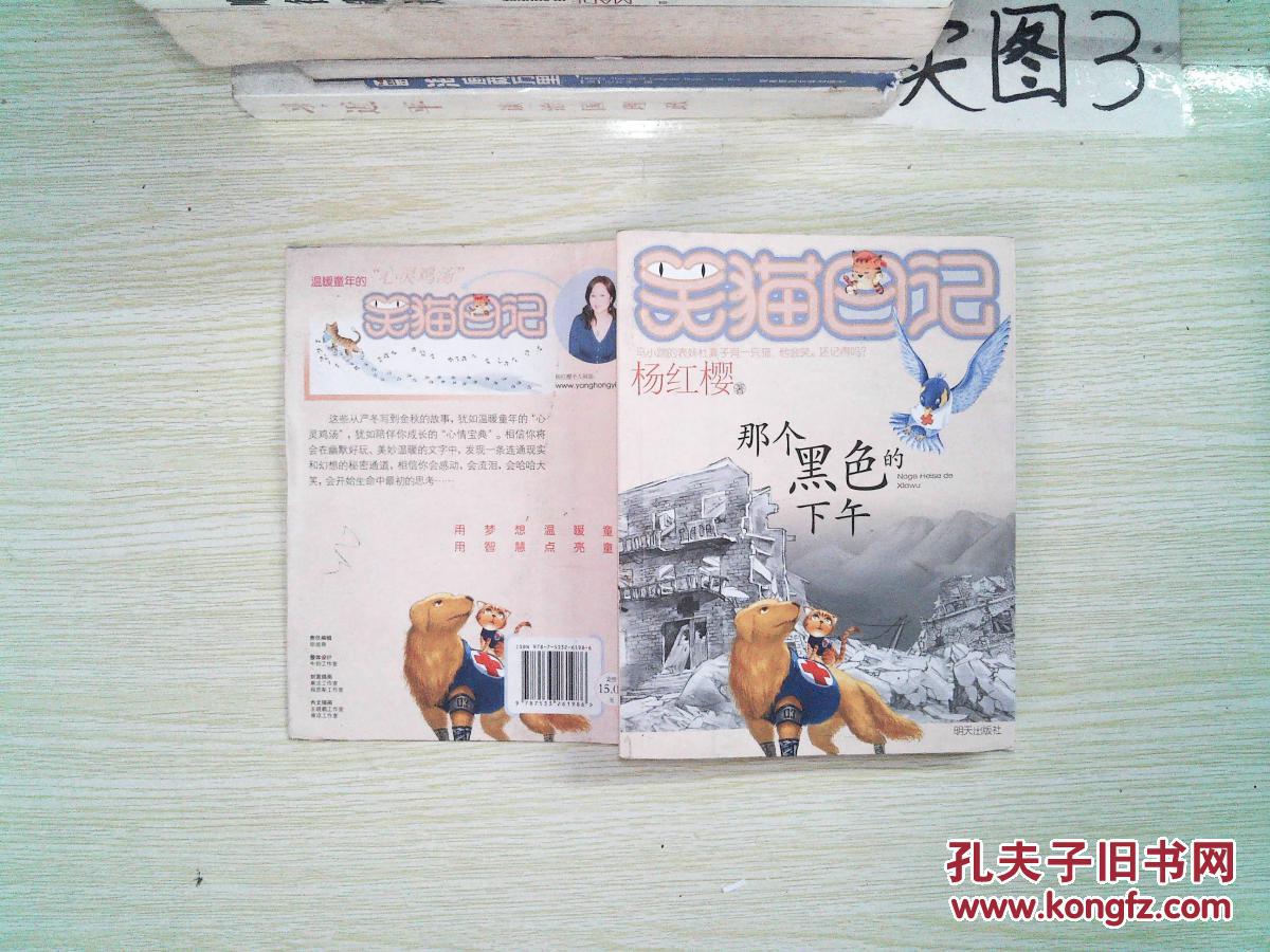 笑猫日记 杜真子兽医计划 再见小可怜 等2本合售