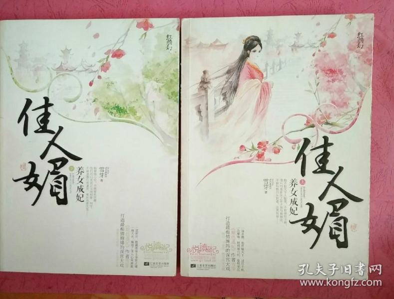 佳人媚:养女成妃