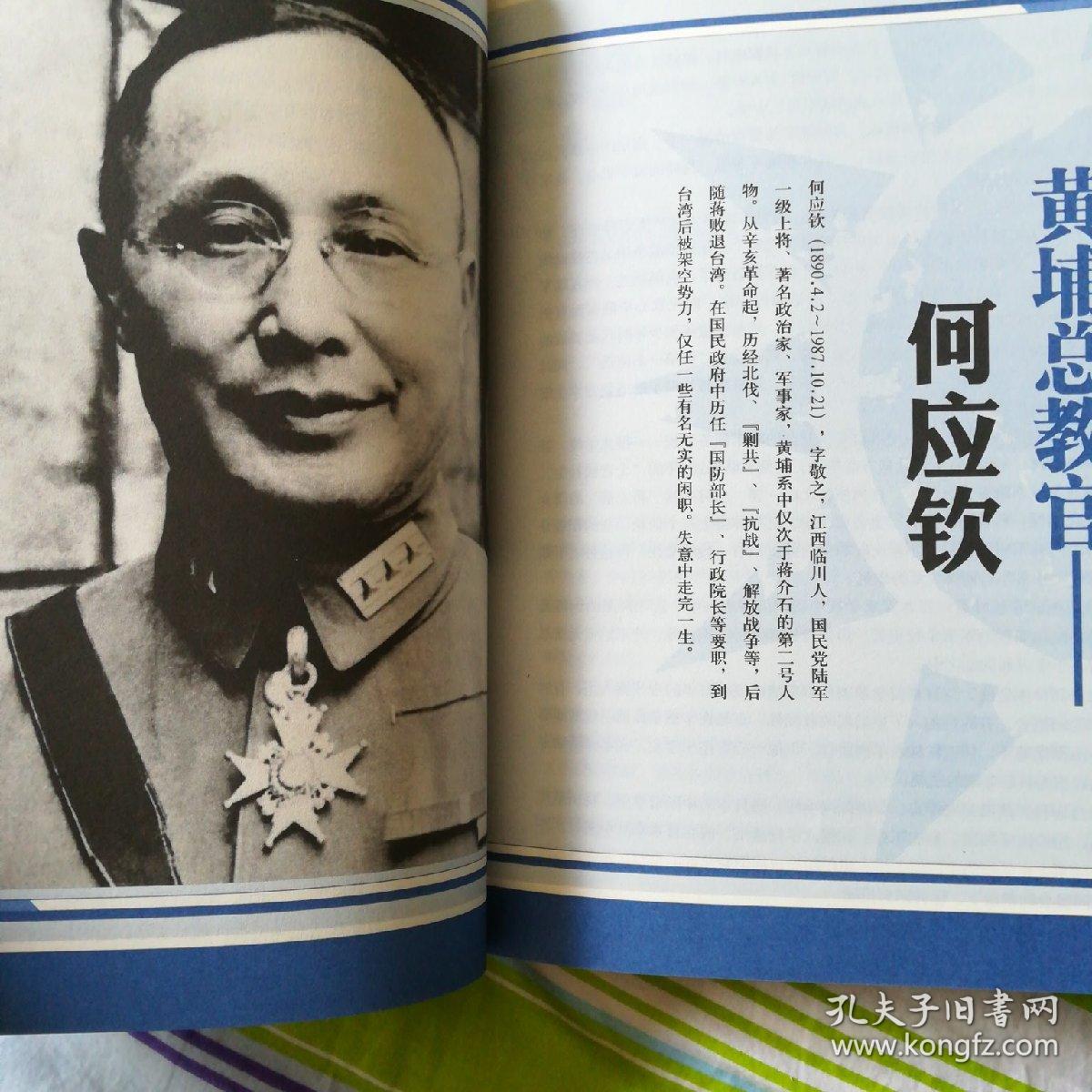 国民党一级上将花名册