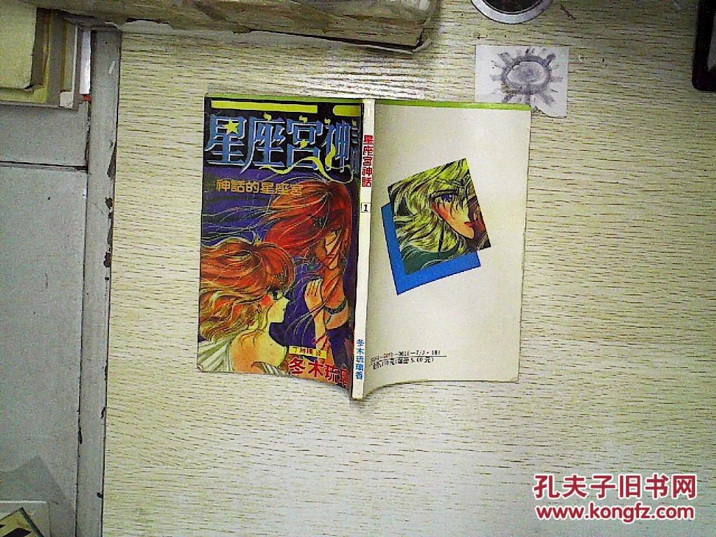 【图】星座宫神话 1、、_今日中国出版社