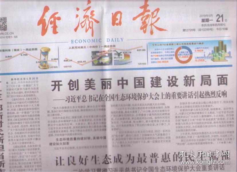 21经济报_...0110721经济报