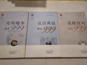 什么什么怪事成语_成语故事简笔画