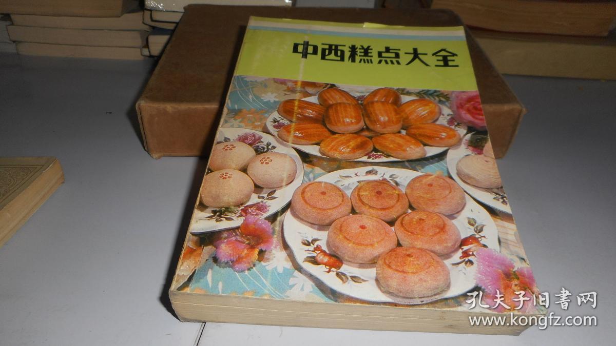 中西糕点大全