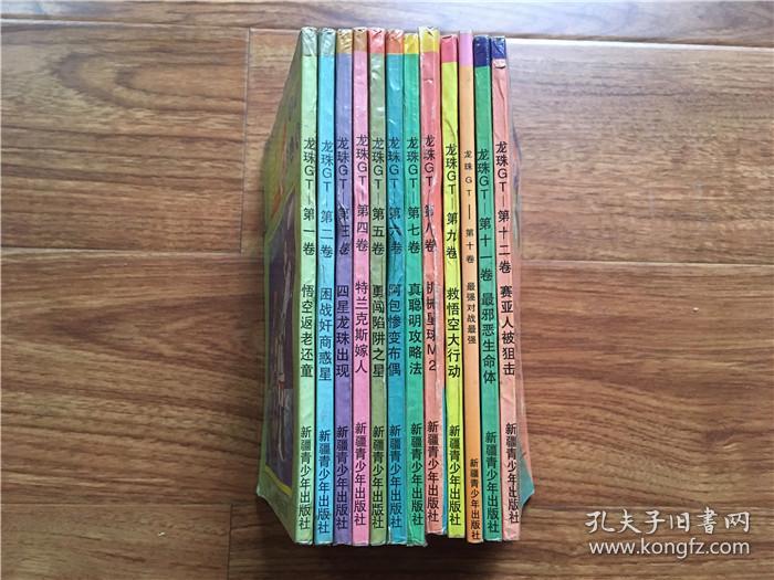 龙珠漫画续集 龙珠GT 12本合售(1-12卷)97年新