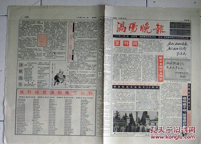 8701涡阳晚报931001创刊号 889