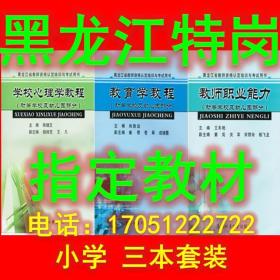 黑龙江特岗教师招聘_2018黑龙江特岗教师招聘公告何时发布(3)