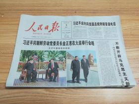 人民日报2018年5月9日 今日24版