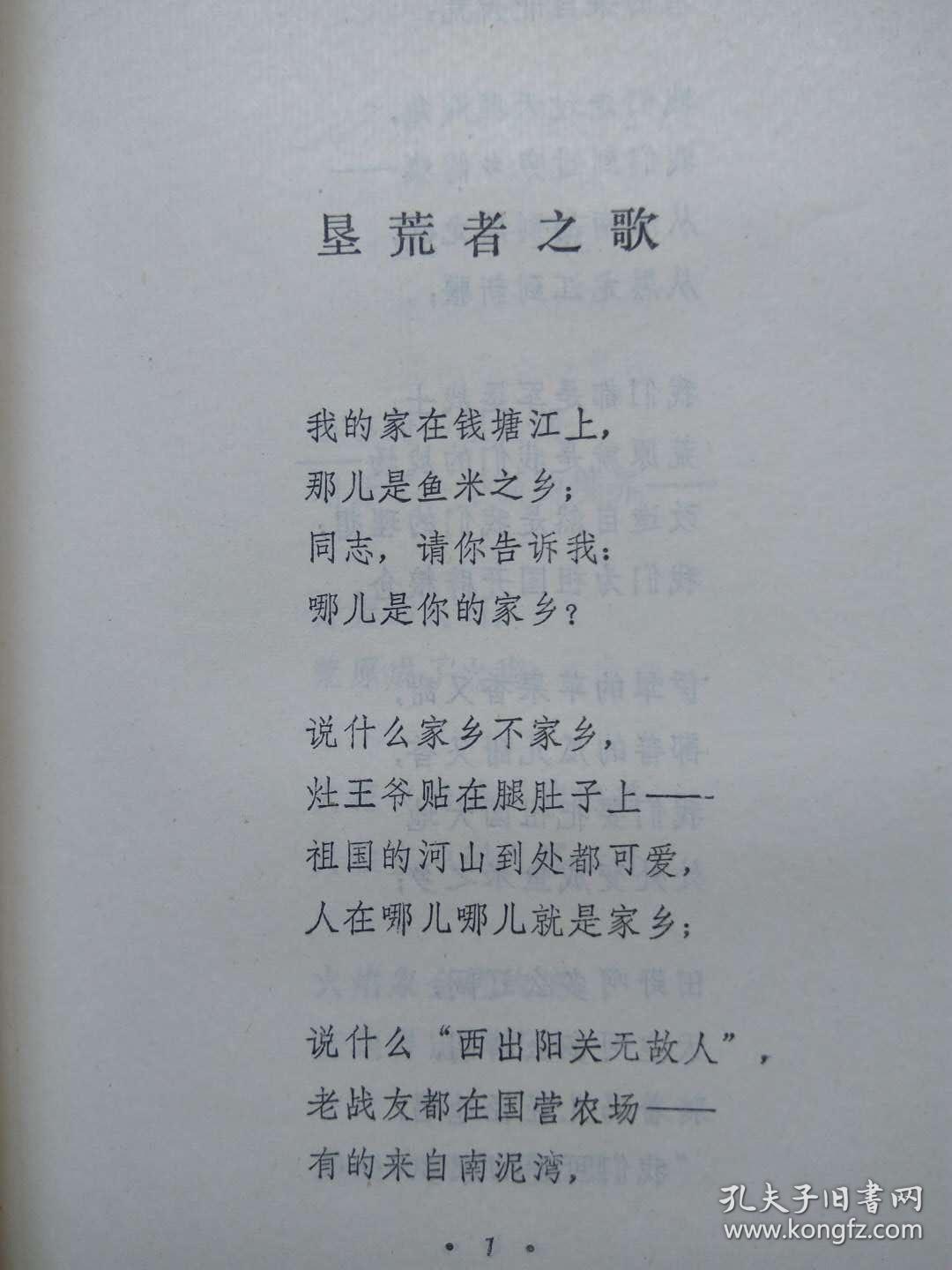 归来的歌诗歌集艾青著四川人民出版社1980年1版1981年2印