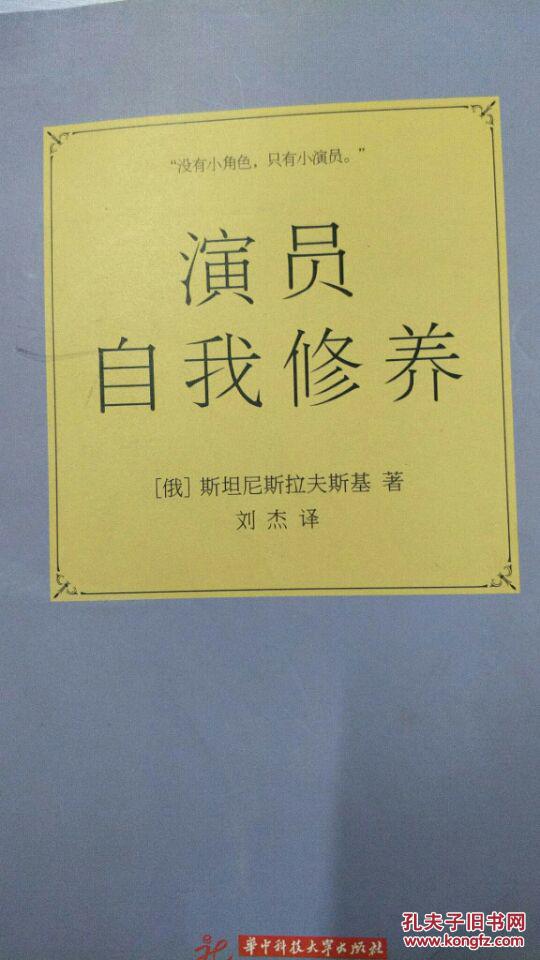 演员自我修养