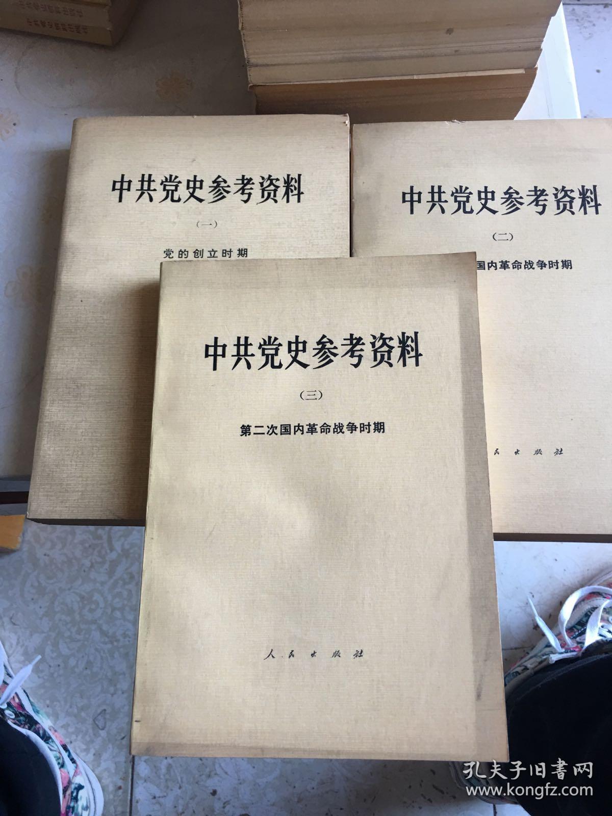 中共党史参考资料(1-7)中共党史资料(第1,2,3,4,5,6,7,8,10,11,12,13