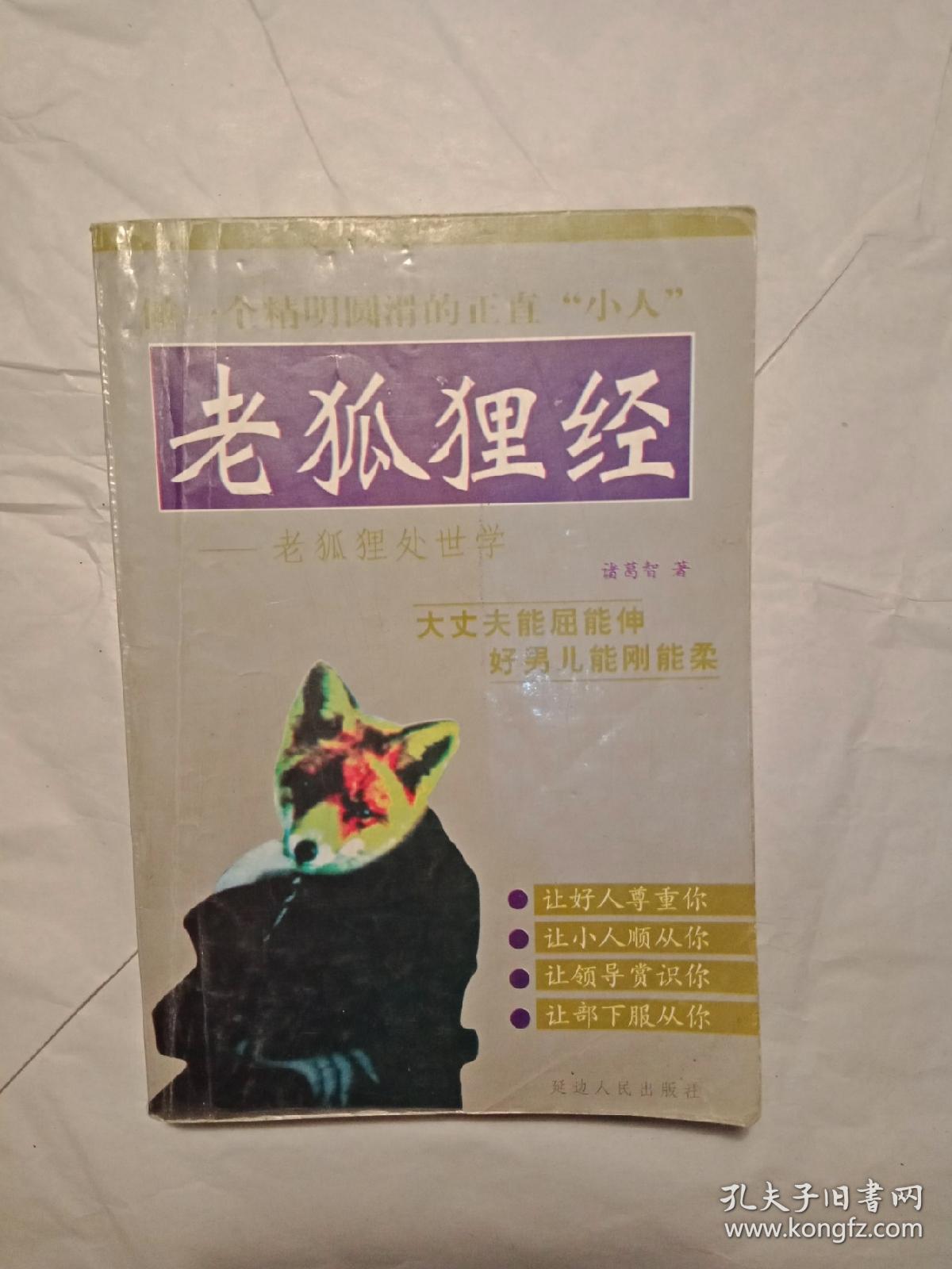 老狐狸经