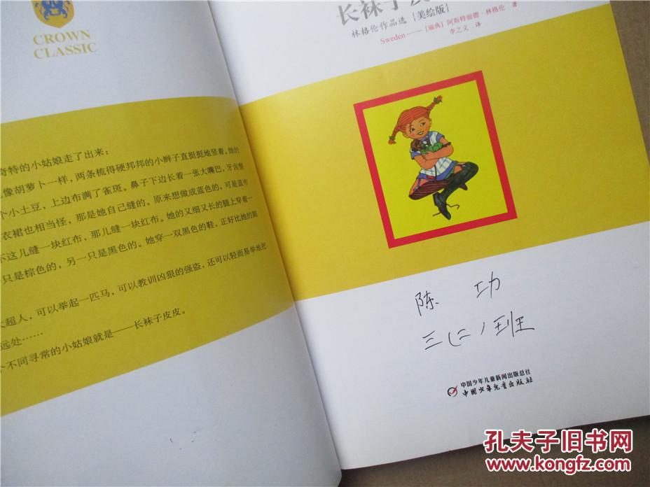 长袜子皮皮 阿斯特丽德·林格伦