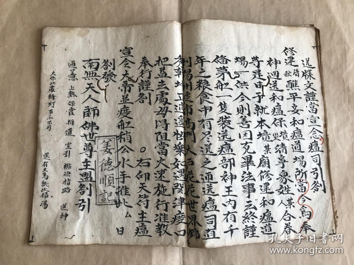 清代宗教手抄本:造船科仪,安营扎寨,择营放兵,和瘟科仪等,(k074)