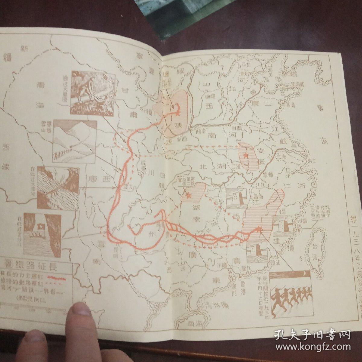 西行漫记_(美)爱特伽·斯诺著_孔夫子旧书网
