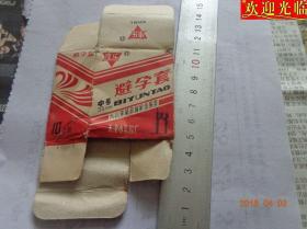 天津市乳胶厂康乐避孕套纸盒