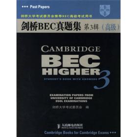 剑桥BEC真题集（第3辑 高级）