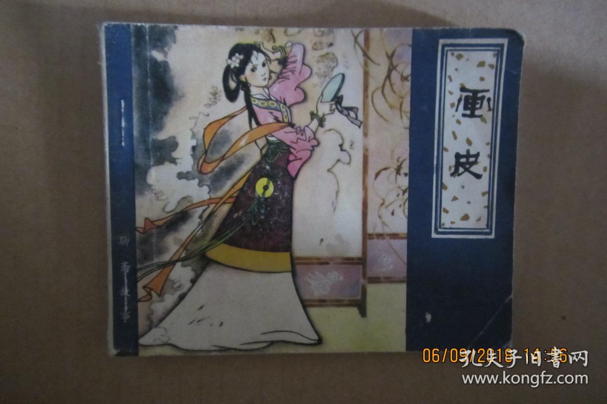 画皮