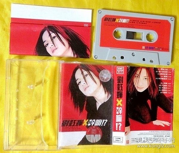 磁带 刘虹嬅《干嘛!?》1999
