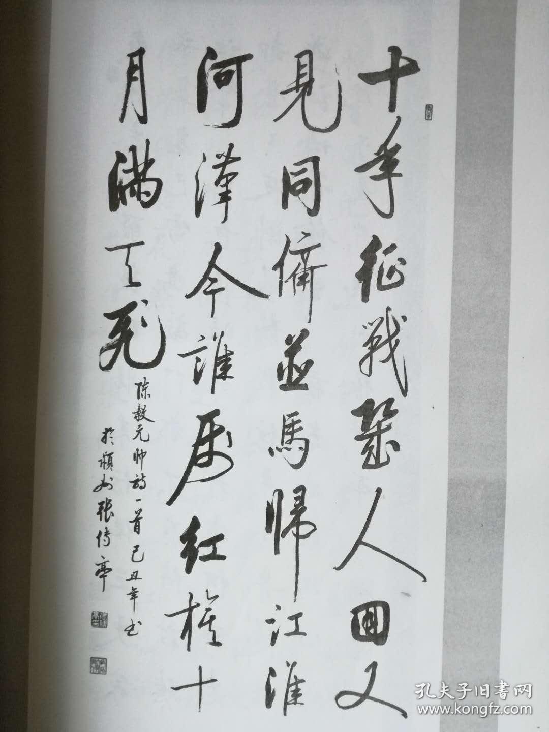 张传亭书法选(启功弟子,阜阳市书协副主席,特价处理书)